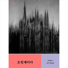 오뒷세이아