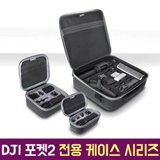 dji오즈모포켓