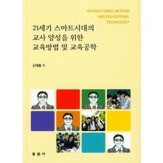 교육방법및교육공학