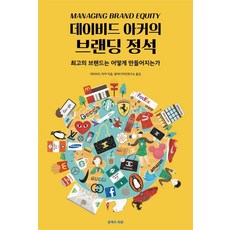 데이비드아커의