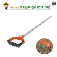 도시농부잡초제거기