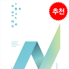 2025 이해원 N제 시즌1 수학 1+수학 2 (2024년) + 쁘띠수첩 증정