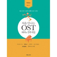 라라랜드ost연주곡집