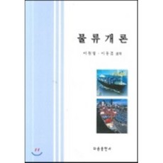 물류개론