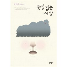 동정의형태만화책