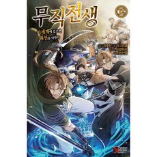 무직전생이세계에갔으면최선을다한다