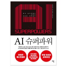 ai슈퍼파워