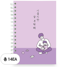 리훈 서툴지만 잘 부탁해 육아일기 노트, 바이올렛, 14개