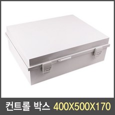 국산 컨트롤 박스(하이박스) 400X500X170 단자함 분전함 전기함 방수, 1개