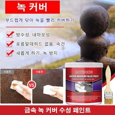 메탈녹제거프라이머