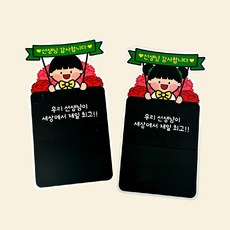 감동샵 스승의 날 선물 카드 케이스, 여아+여아