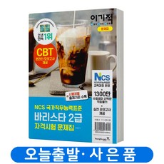 바리스타2급필기책