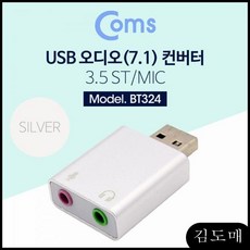 KDM Coms USB 오디오7.1 컨버터 외장형 odd ST Mic Metal Silv, KDM 본상품선택