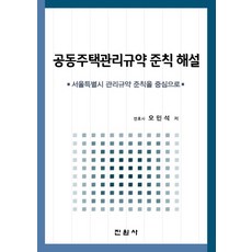 공동주택관리법