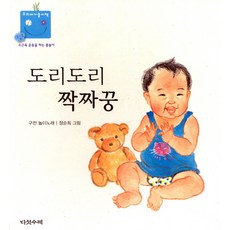도리도리책