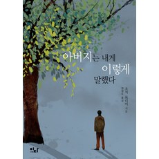 아버지의길
