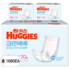 하기스 NEW 크린베베 일자형 기저귀 유아용, 1680매, 3단계