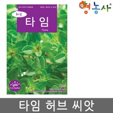 타임 씨앗 150립 백리향 허브 키우기 씨 종자, 타임씨앗, 타임씨앗