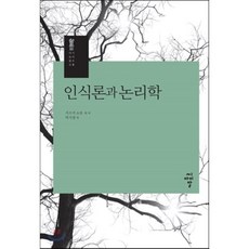인식론