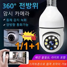 1/1+1 가정용 야간 시력 모니터링 암시 카메라 감시 카메라 쉬운 설치 360도 전방위 회전 고화질, 200W초고화질*2+단독 메모리카드 32G*2