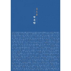김도훈작곡법