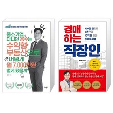 경매하는직장인