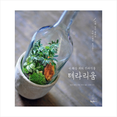 서울테라리움