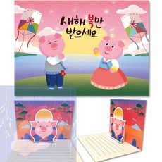 GS 새해 돼지 입체 연하장 만들기 새해키즈카드