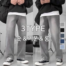 데일리 S-3XL 롱/기본/숏 기장선택 가능 크래커 미니멀 세미 와이드 팬츠 청바지
