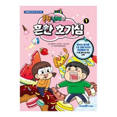 흔한남매14 TOP01