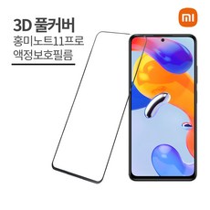 레드미노트11tpro