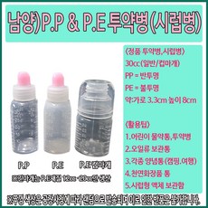 (남양) PE PP 투약병 시럽병 30cc 100개, 30cc PE