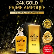 앙쥬 프로페셔날 24K골드 프라임 앰플 90ml, 90ml 2개