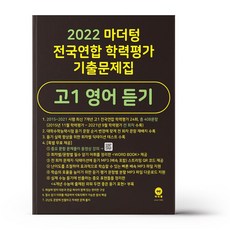 예비고1마더텅영어듣기