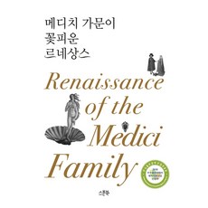 메디치가문이야기