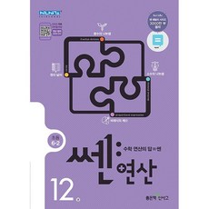 쎈연산6-2