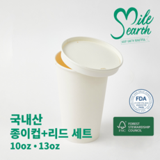국내산 생분해 종이컵 리드 세트 100개, 10온스 종이컵+리드 세트(50개), 1개