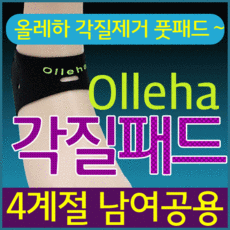 무지외반 교정 발가락깁스 밴드 엄지발가락 링 발패드 발보호쿠션 서포터 새끼발가락 부음