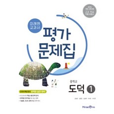 중학교1학년도덕교과서