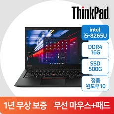 레노버 ThinkPad T490S 사무용 학습용 인강용 중고 노트북 i5-8세대 16G램 SSD500G 14인치 윈도우10, WIN10 Pro, 블랙, 16GB, 500GB, ThnikPad T490S
