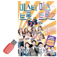 USB 미스터트롯 미스트롯2 총출동, 본상품선택 - 검정치마lp