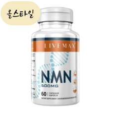 [해외] 라이브맥스 니코틴아미드 NMN NAD 500mg 60캡슐 올스타일 미국직구, 1개, 60개