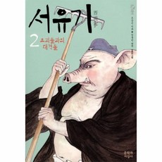 서유기2