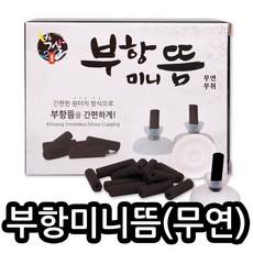 부항미니뜸(무연)/부항/미니뜸/부항뜸/무연/쑥뜸