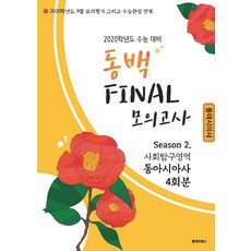 동백모의고사