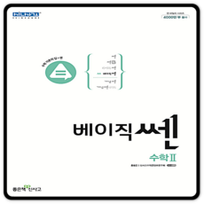베이직쎈 수2 2023년용 센