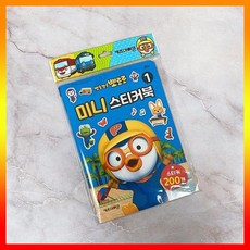 뽀로로미니스티커북1