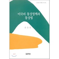 통상정책
