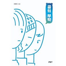 곰의부탁