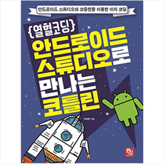 안드로이드스튜디오